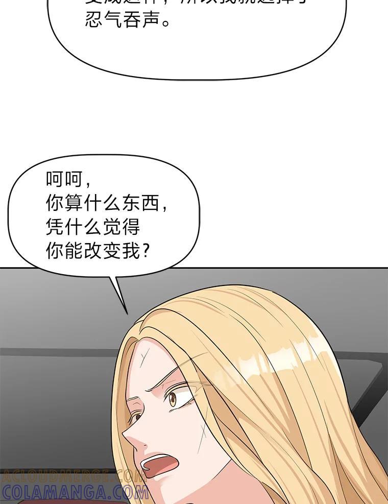 《深夜咖啡店》48.舒允的故事（21） 第105页