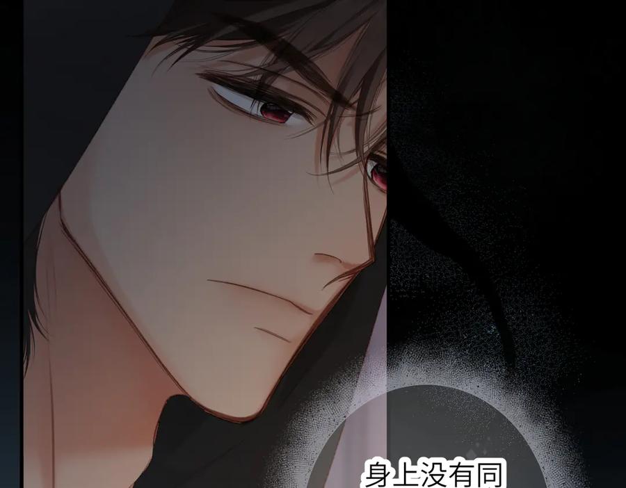 《溯洄春时》第5话 谁是怪物 第80页