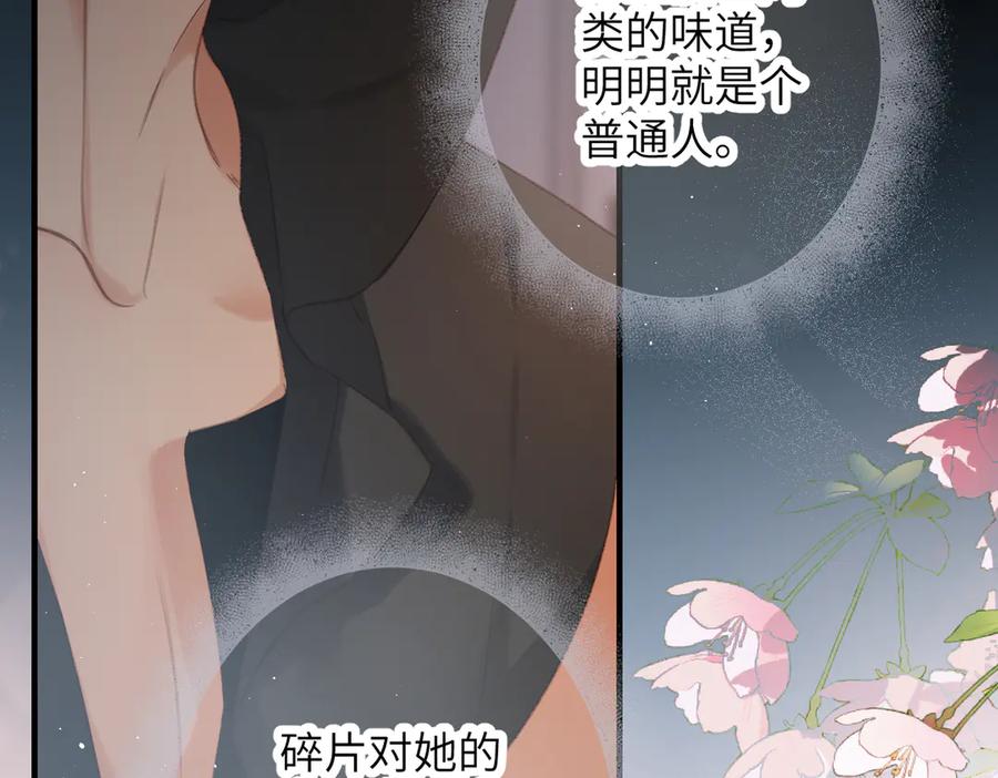 《溯洄春时》第5话 谁是怪物 第81页