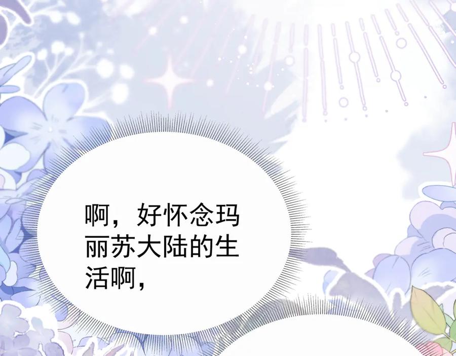 《庞弯反玛丽苏记事：每天都在努力成为女主角！》魔教圣姑初长成 第31页