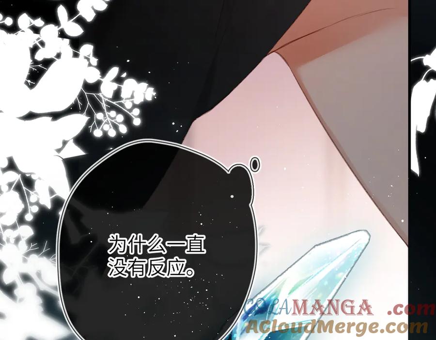 《溯洄春时》第5话 谁是怪物 第19页
