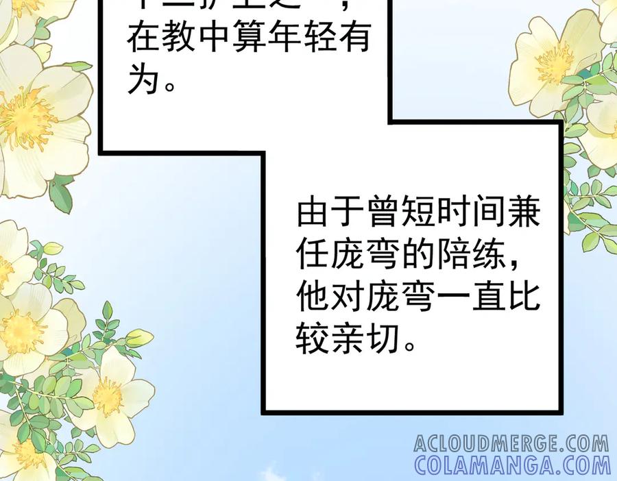 《庞弯反玛丽苏记事：每天都在努力成为女主角！》魔教圣姑初长成 第41页
