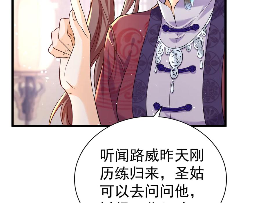 《庞弯反玛丽苏记事：每天都在努力成为女主角！》魔教圣姑初长成 第39页