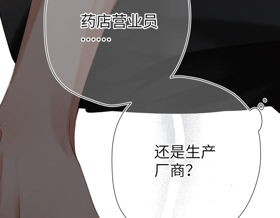 《溯洄春时》第5话 谁是怪物 第26页