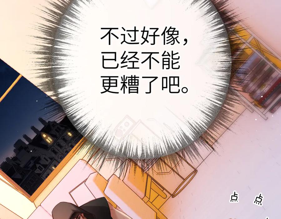 《溯洄春时》第5话 谁是怪物 第11页