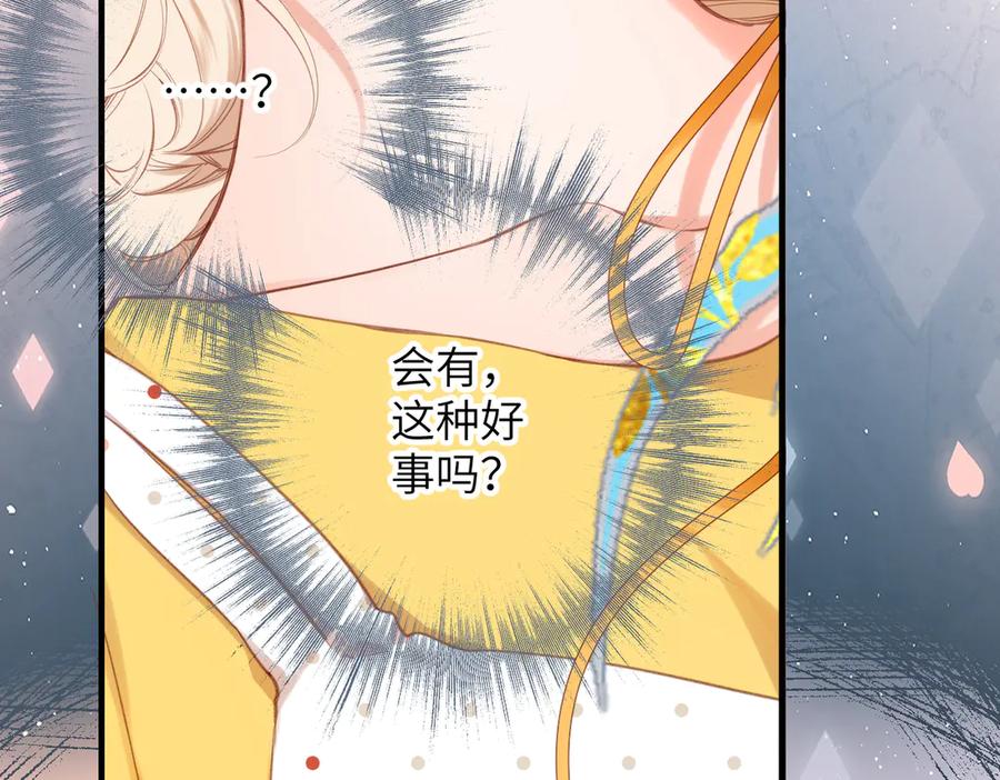 《溯洄春时》第5话 谁是怪物 第9页