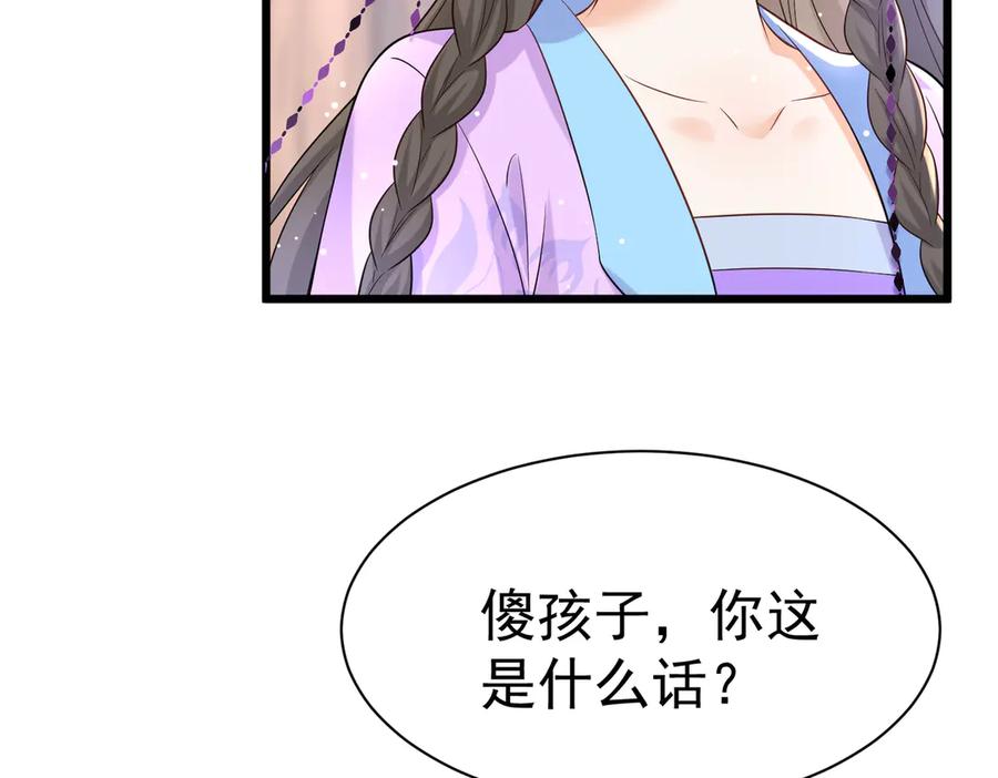 《庞弯反玛丽苏记事：每天都在努力成为女主角！》魔教圣姑初长成 第19页