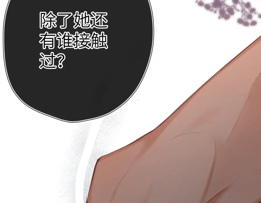 《溯洄春时》第5话 谁是怪物 第24页