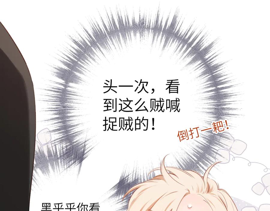 《溯洄春时》第5话 谁是怪物 第78页