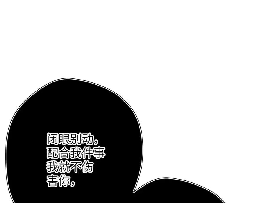 《溯洄春时》第5话 谁是怪物 第6页