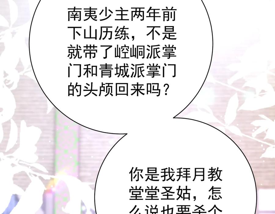 《庞弯反玛丽苏记事：每天都在努力成为女主角！》魔教圣姑初长成 第22页