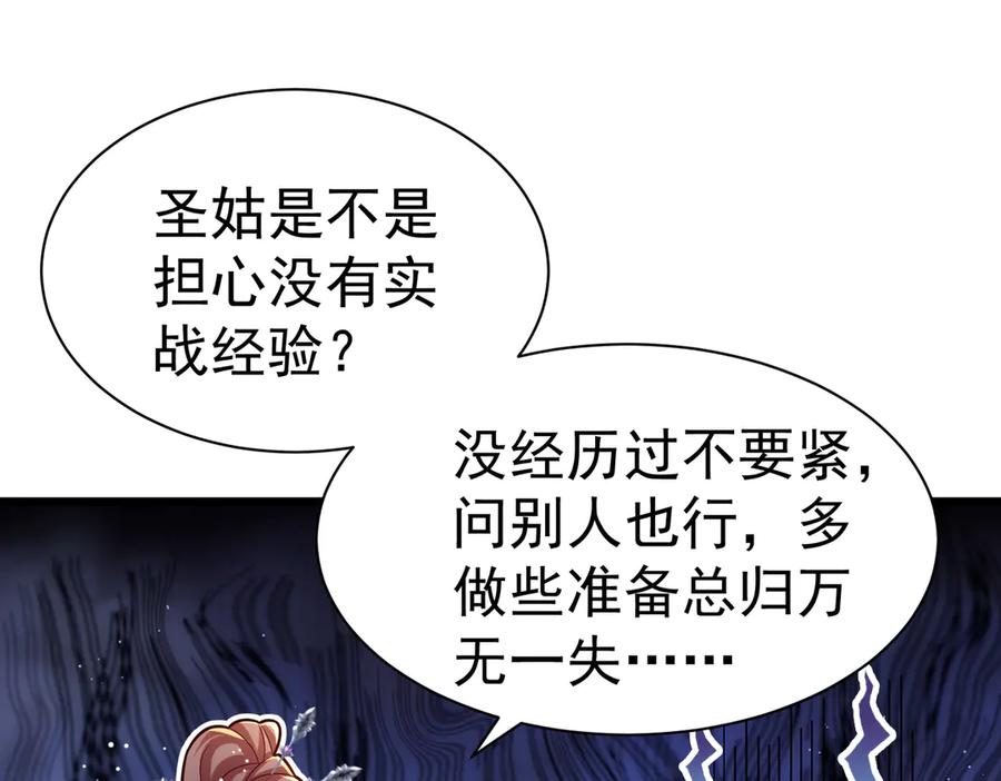 《庞弯反玛丽苏记事：每天都在努力成为女主角！》魔教圣姑初长成 第36页