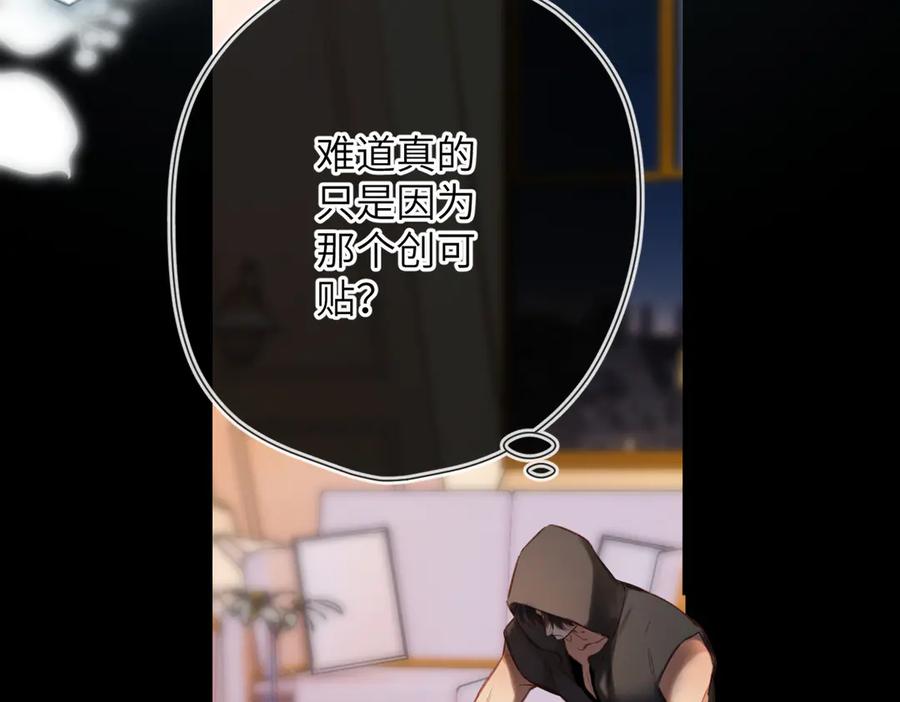 《溯洄春时》第5话 谁是怪物 第21页