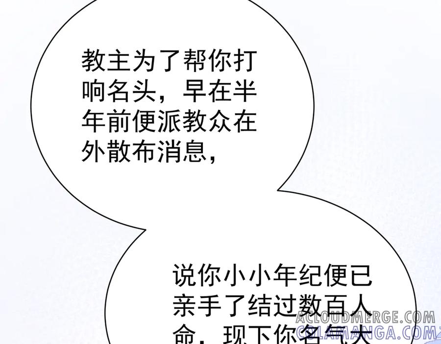 《庞弯反玛丽苏记事：每天都在努力成为女主角！》魔教圣姑初长成 第25页