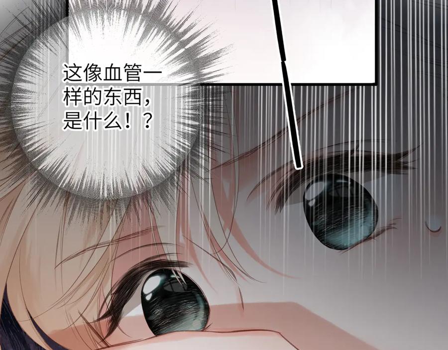 《溯洄春时》第5话 谁是怪物 第56页