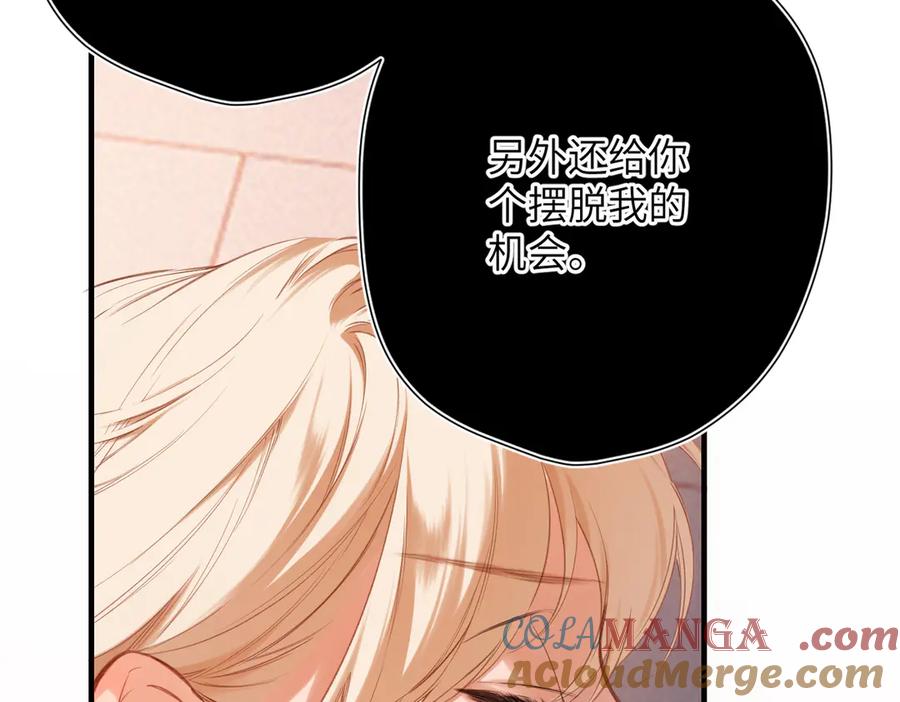 《溯洄春时》第5话 谁是怪物 第7页
