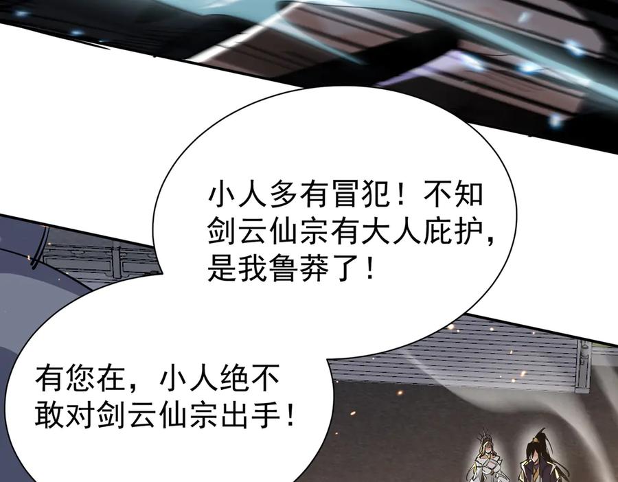 《玄幻：我的女帝徒弟要黑化》第3话 龙妖与女帝 第14页