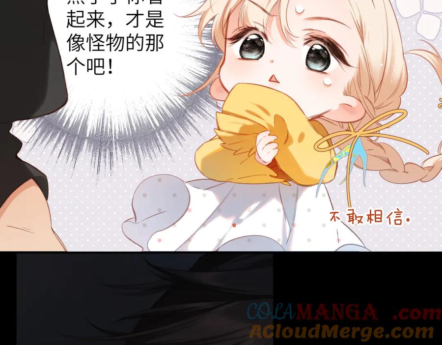 《溯洄春时》第5话 谁是怪物 第79页