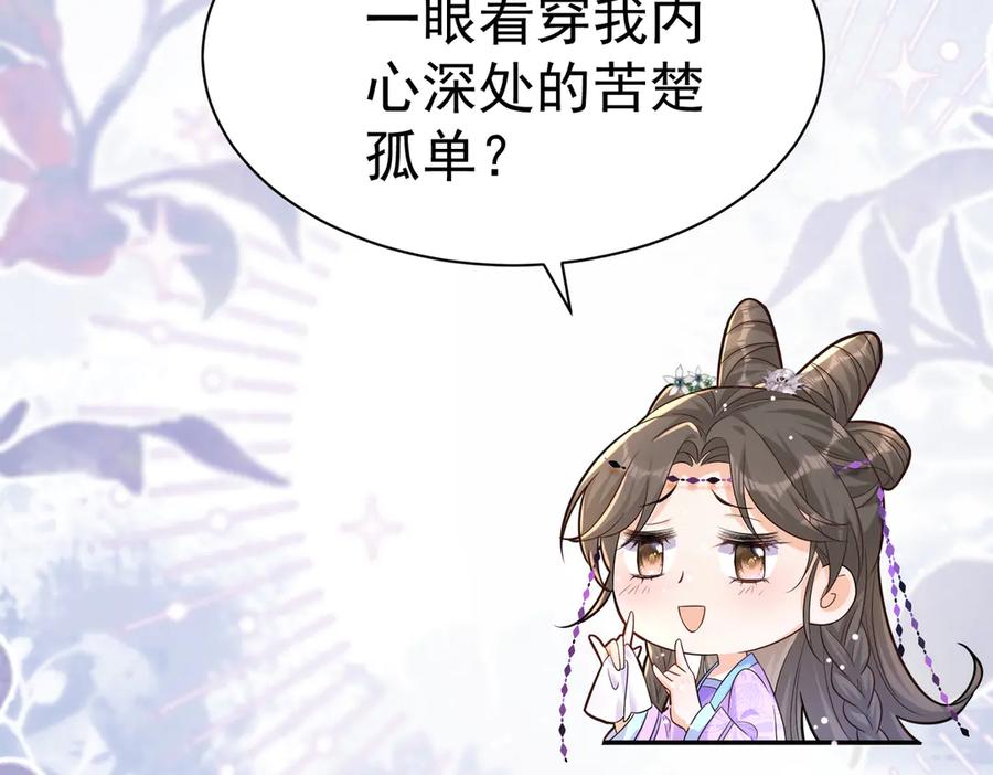 《庞弯反玛丽苏记事：每天都在努力成为女主角！》魔教圣姑初长成 第30页