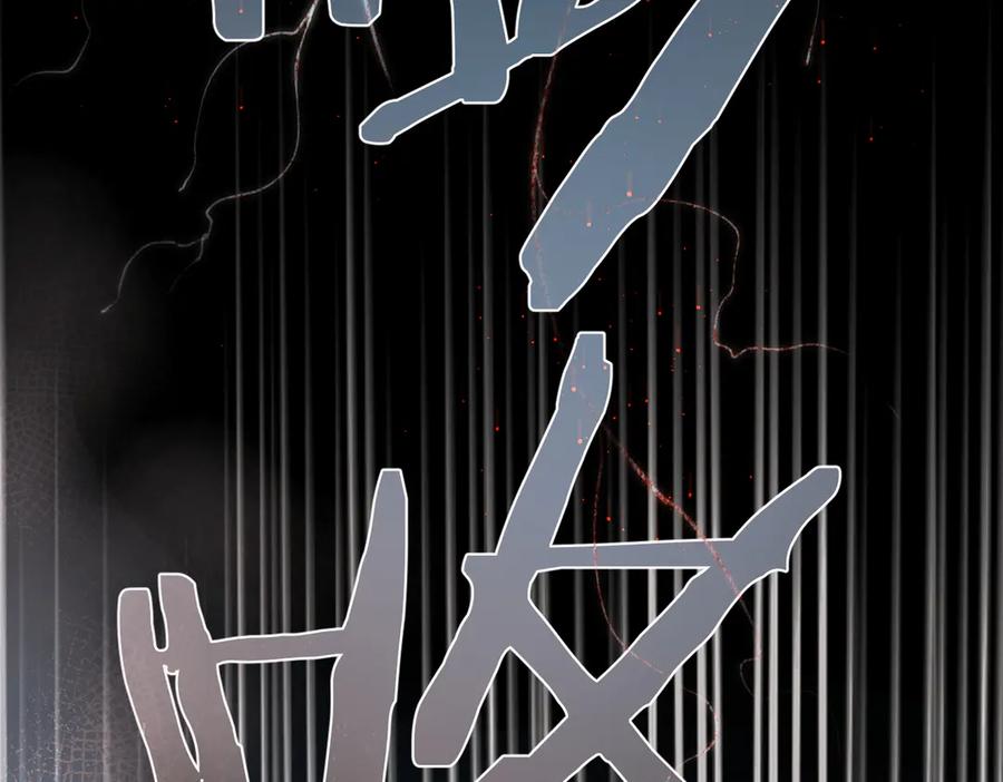 《溯洄春时》第5话 谁是怪物 第45页