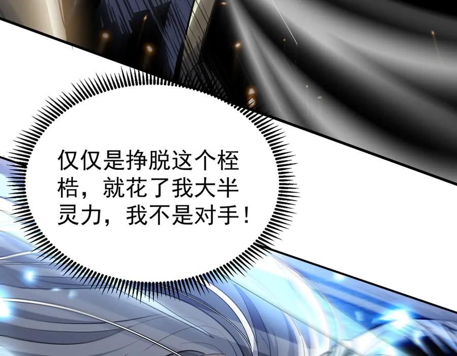 《玄幻：我的女帝徒弟要黑化》第3话 龙妖与女帝 第12页