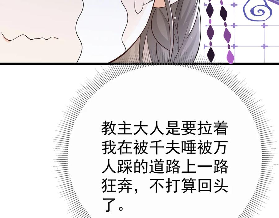 《庞弯反玛丽苏记事：每天都在努力成为女主角！》魔教圣姑初长成 第28页