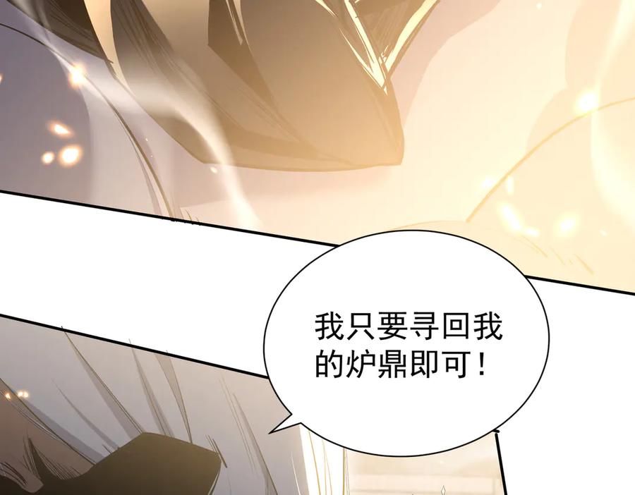 《玄幻：我的女帝徒弟要黑化》第3话 龙妖与女帝 第16页
