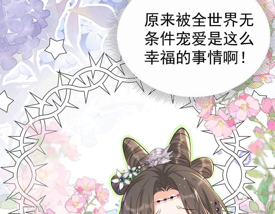 《庞弯反玛丽苏记事：每天都在努力成为女主角！》魔教圣姑初长成 第32页