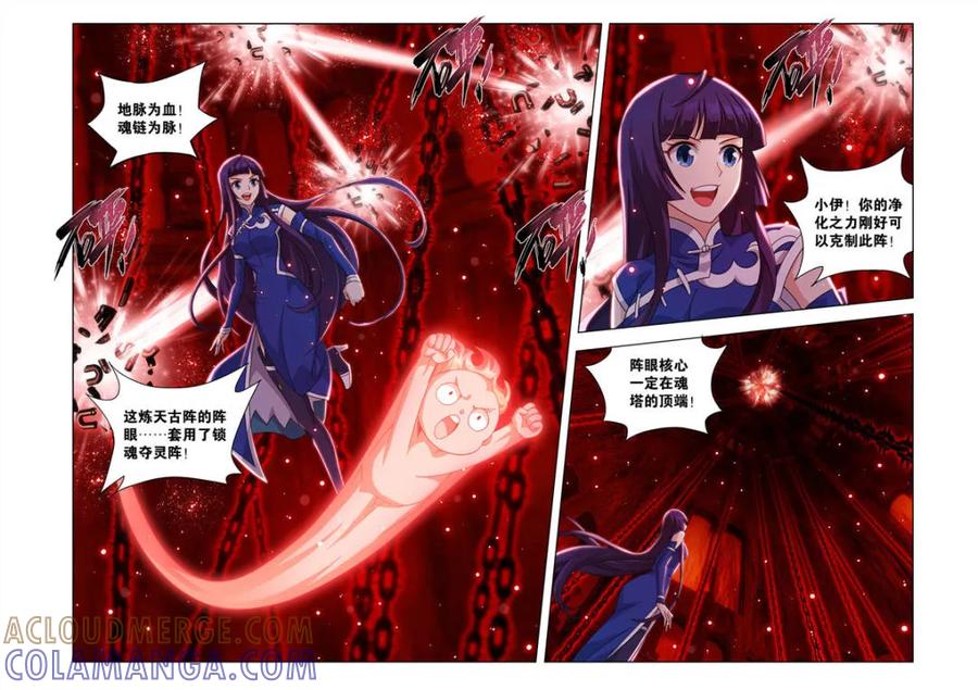 斗破苍穹 第623话 477 魂塔 第19页