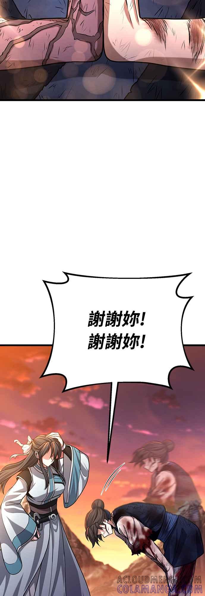 《花无十日红》第7话 第76页