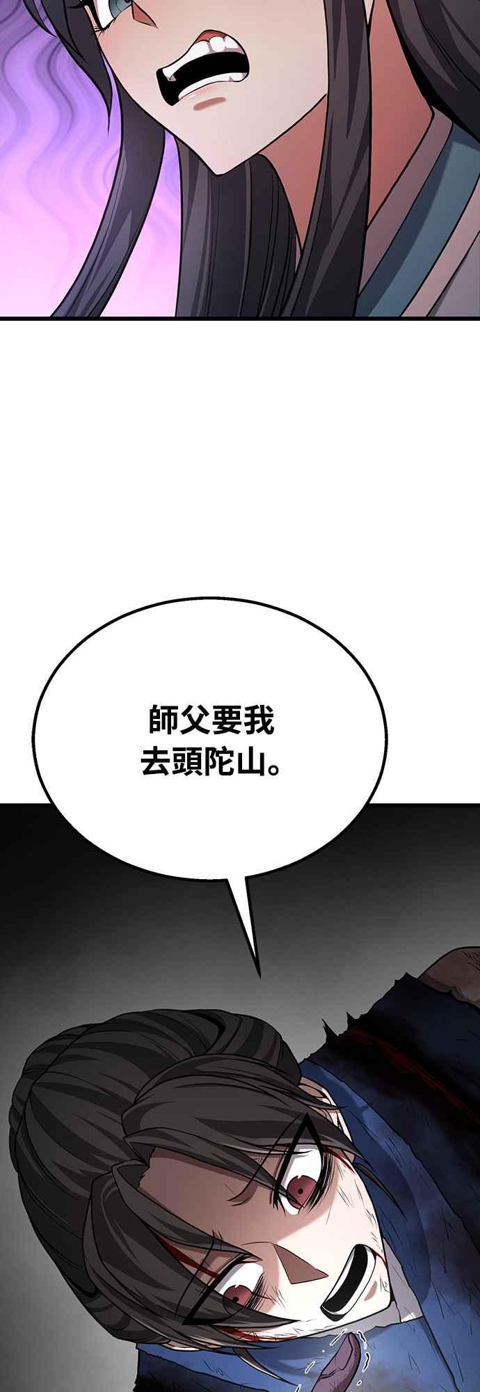 《花无十日红》第7话 第69页