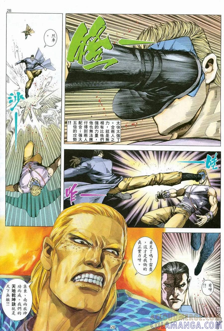 《武神》第80卷 第27页