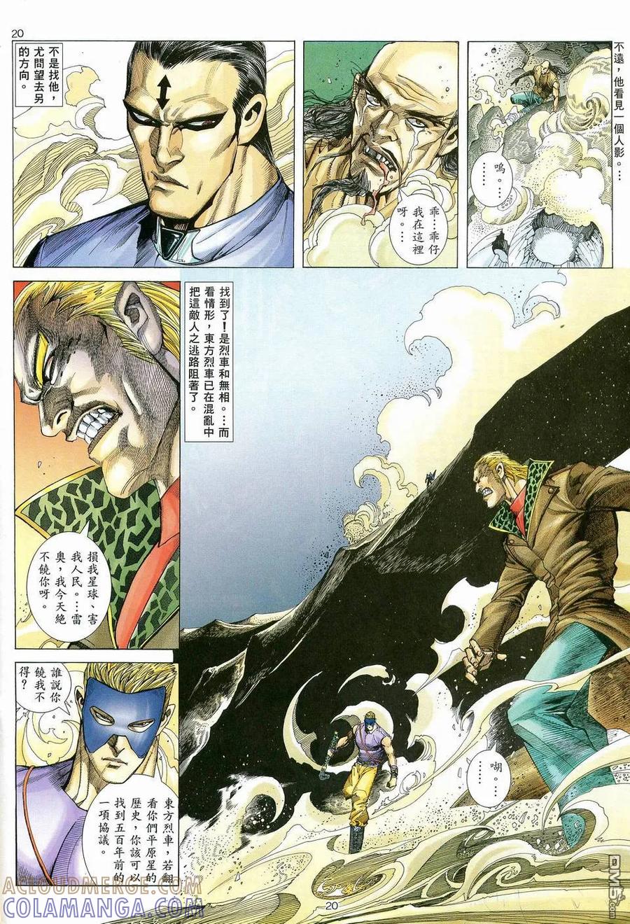 《武神》第80卷 第19页