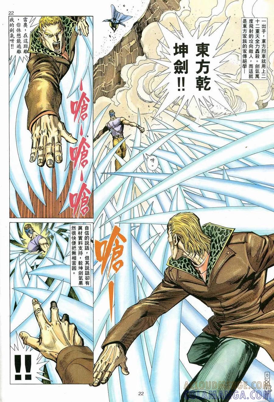 《武神》第80卷 第21页