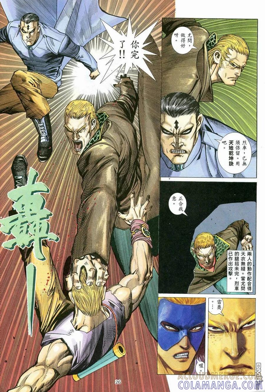 《武神》第80卷 第25页