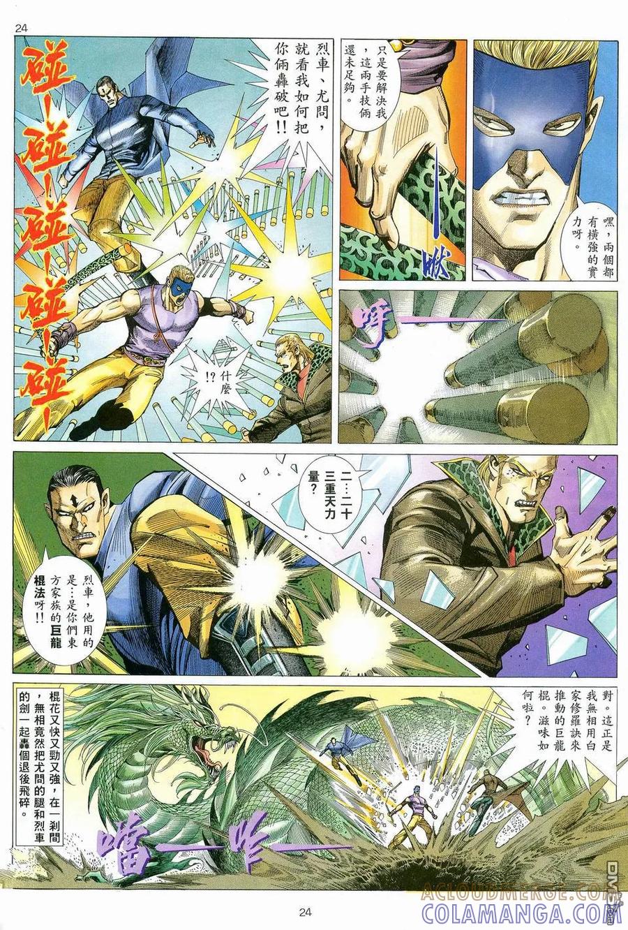 《武神》第80卷 第23页
