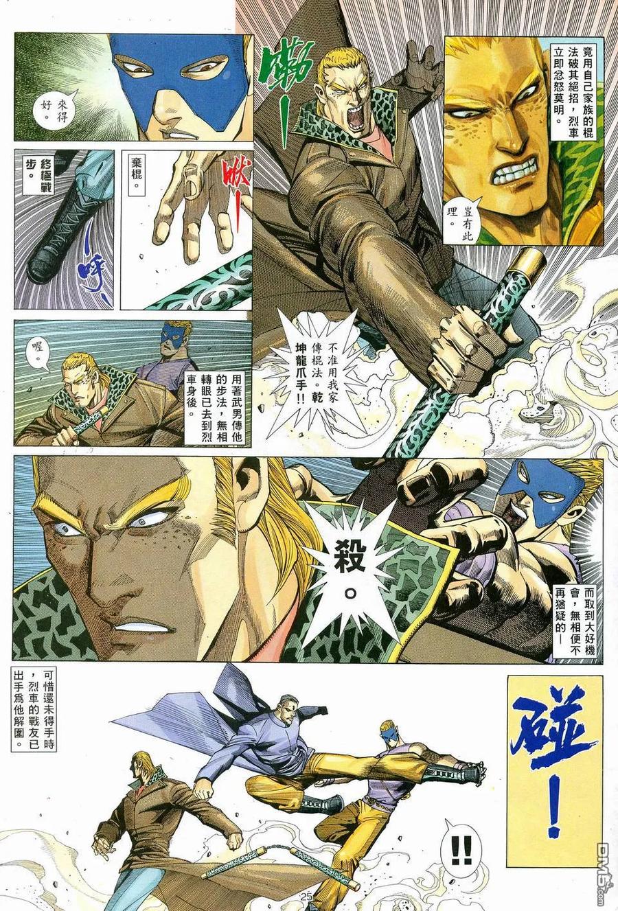 《武神》第80卷 第24页