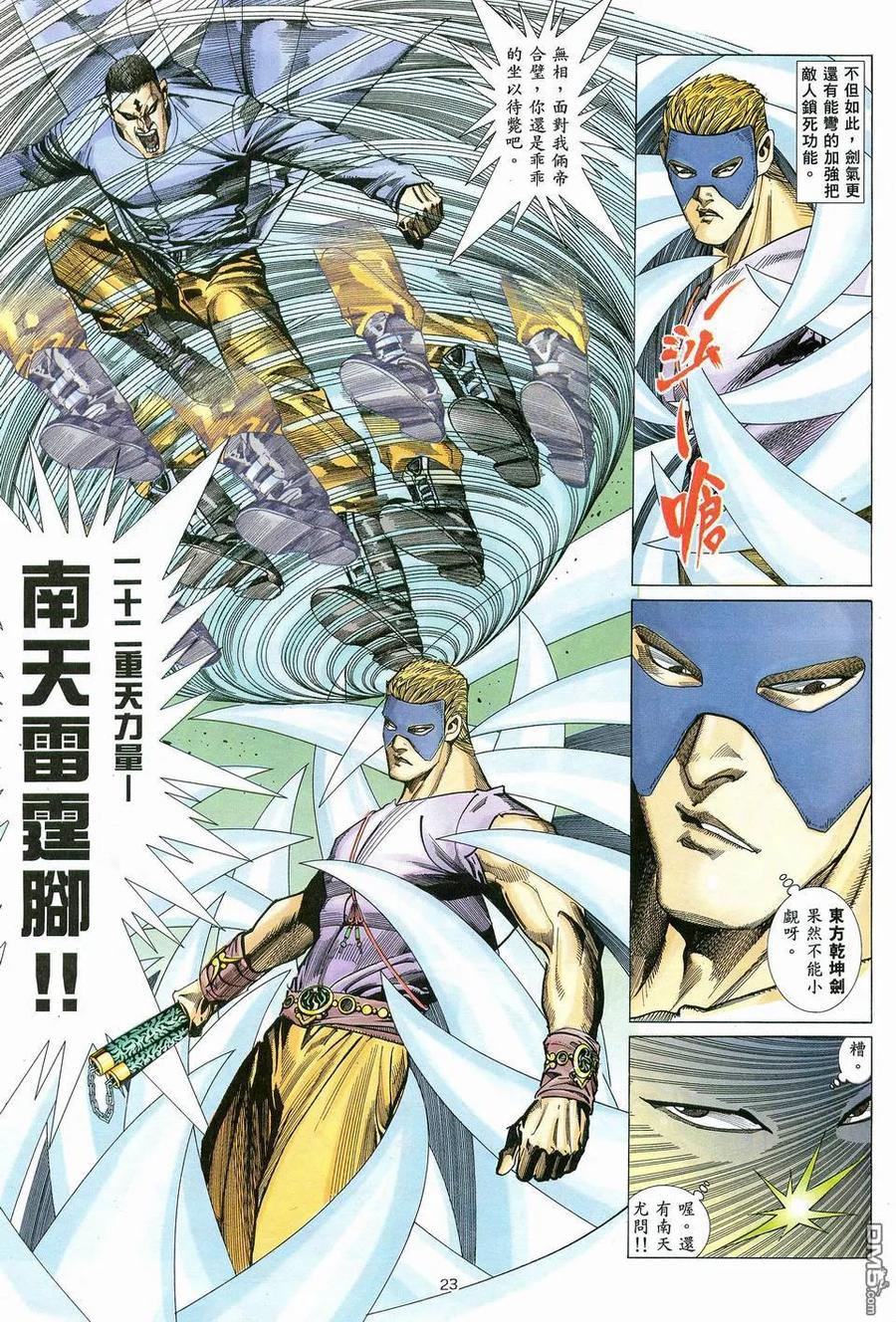 《武神》第80卷 第22页
