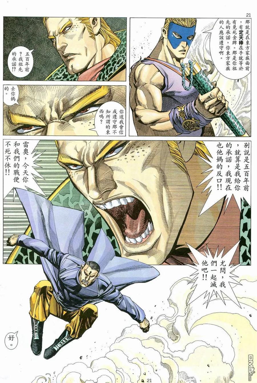 《武神》第80卷 第20页