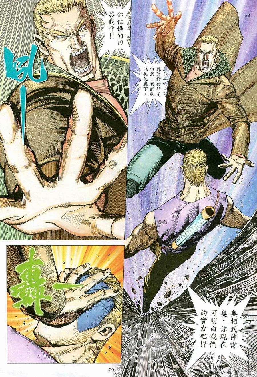 《武神》第80卷 第28页