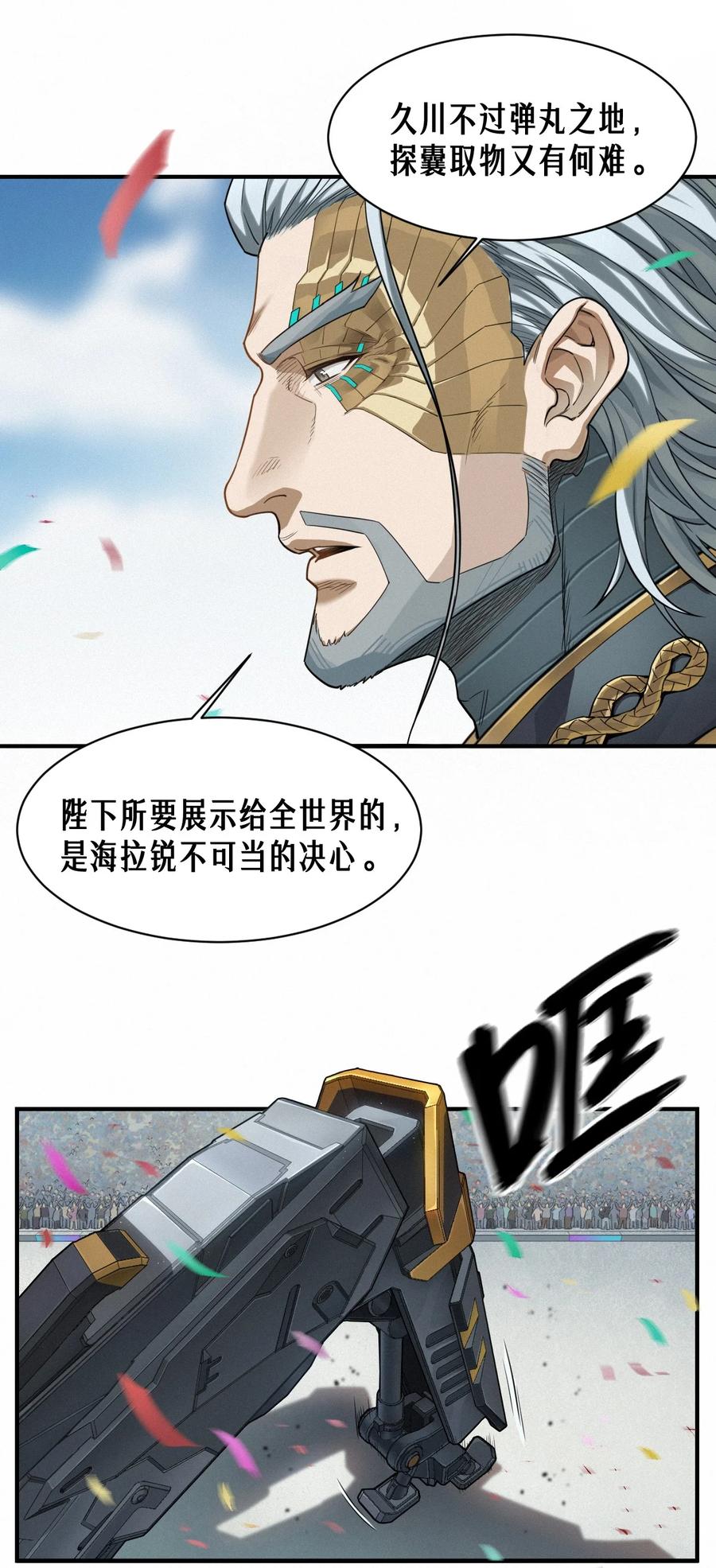 灵笼 · 月魁传 51话 海拉 第59页