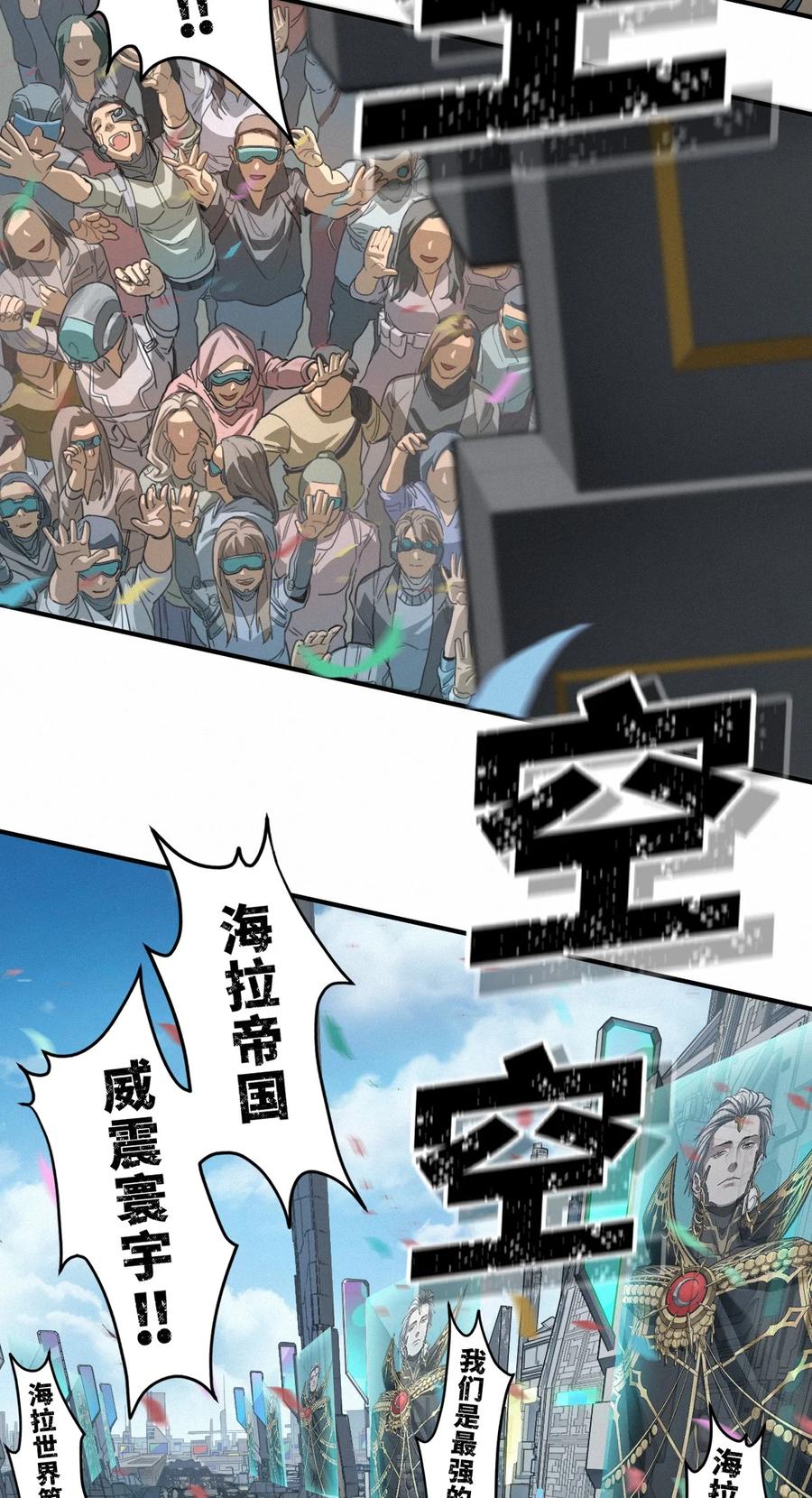 灵笼 · 月魁传 51话 海拉 第62页