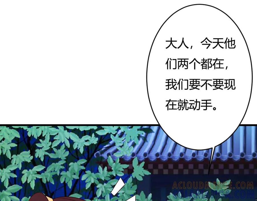 《妖孽太难撩》第77话 第40页