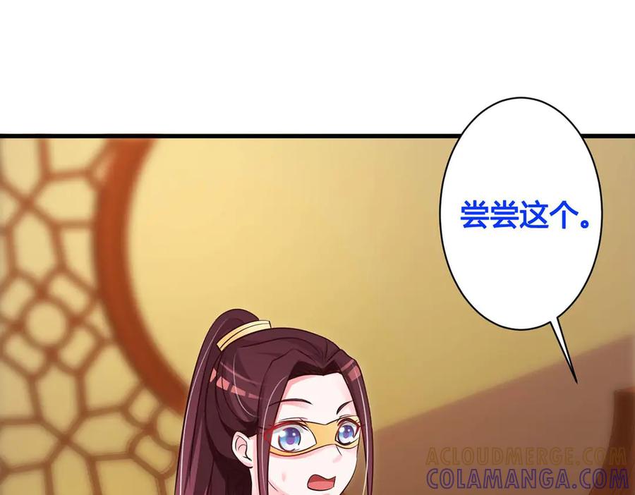 《妖孽太难撩》第77话 第28页
