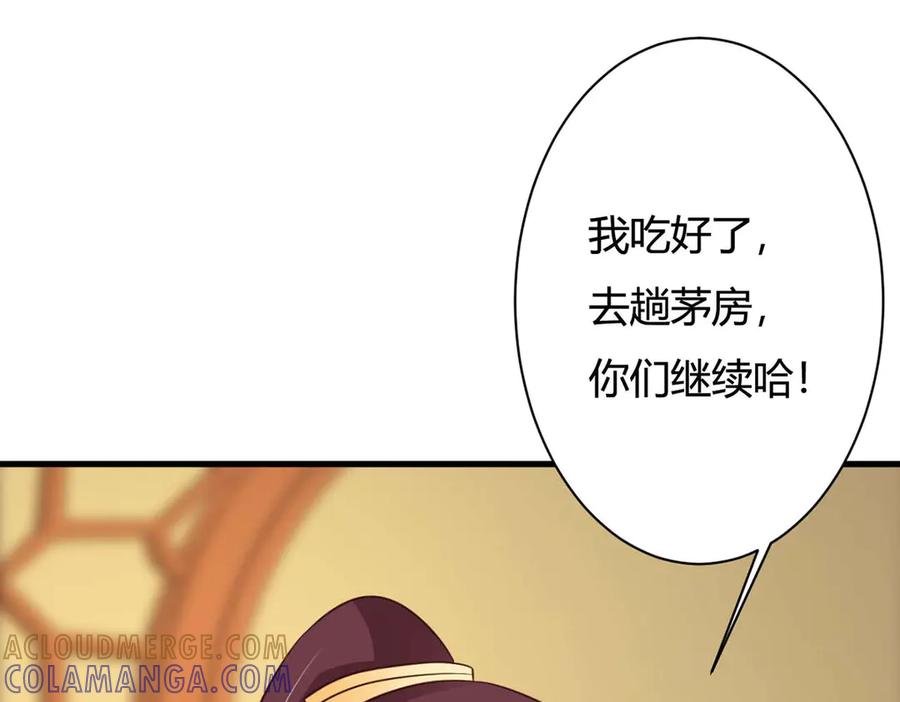 《妖孽太难撩》第77话 第34页