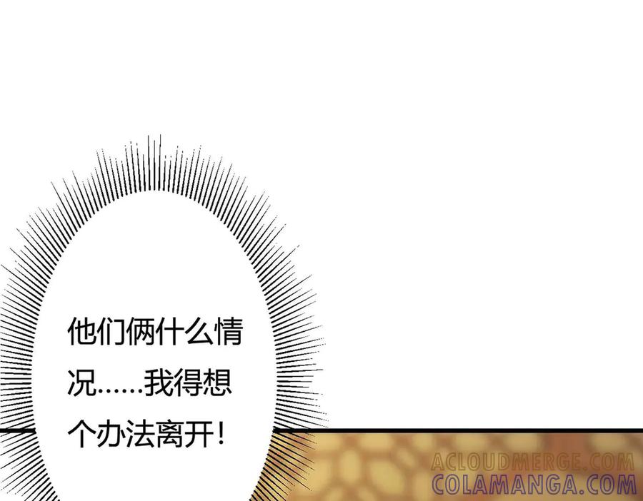 《妖孽太难撩》第77话 第31页