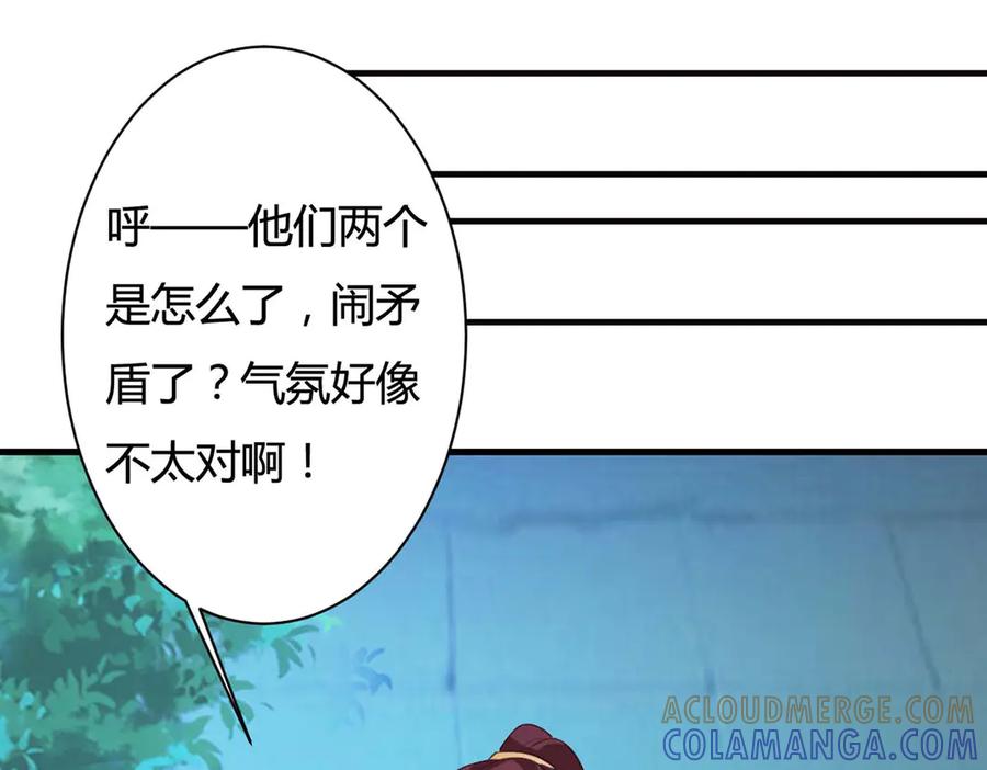 《妖孽太难撩》第77话 第37页