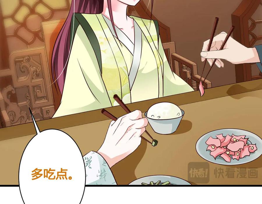 《妖孽太难撩》第77话 第29页