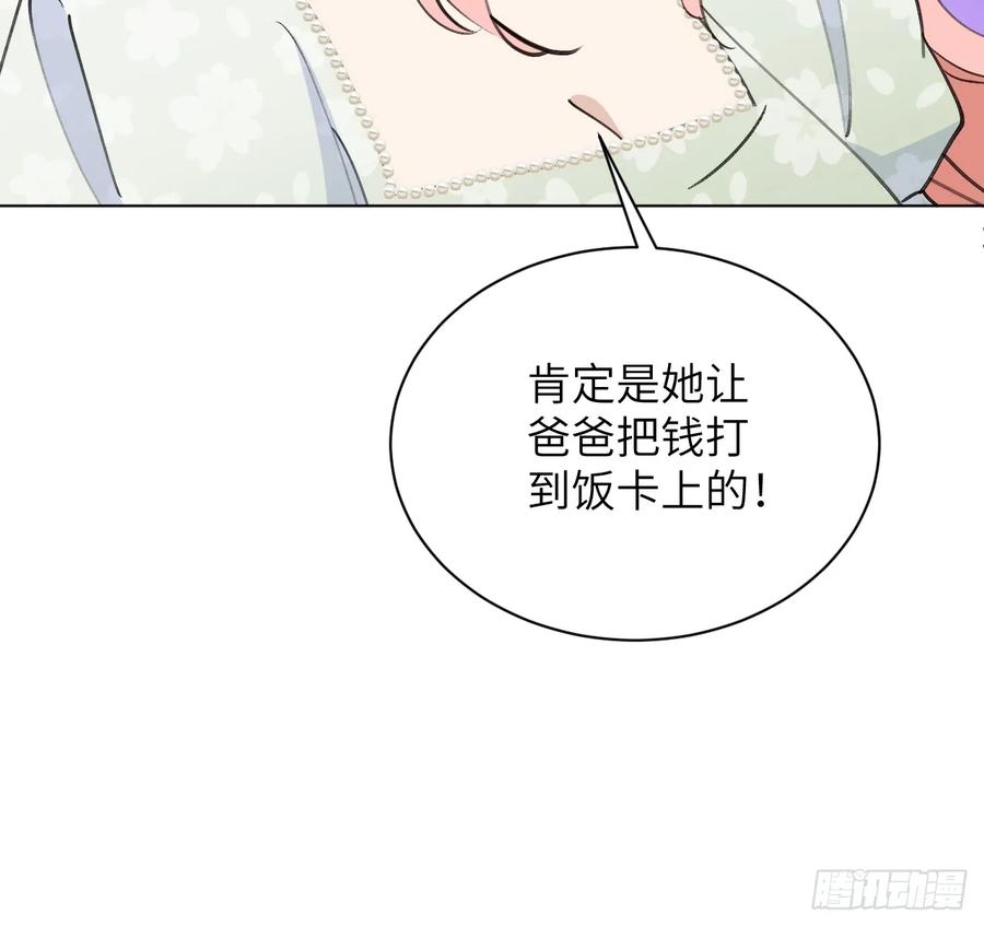 当我穿成霸总娇妻的独生女 - 第07话 一个亿的父爱 - 第53张图