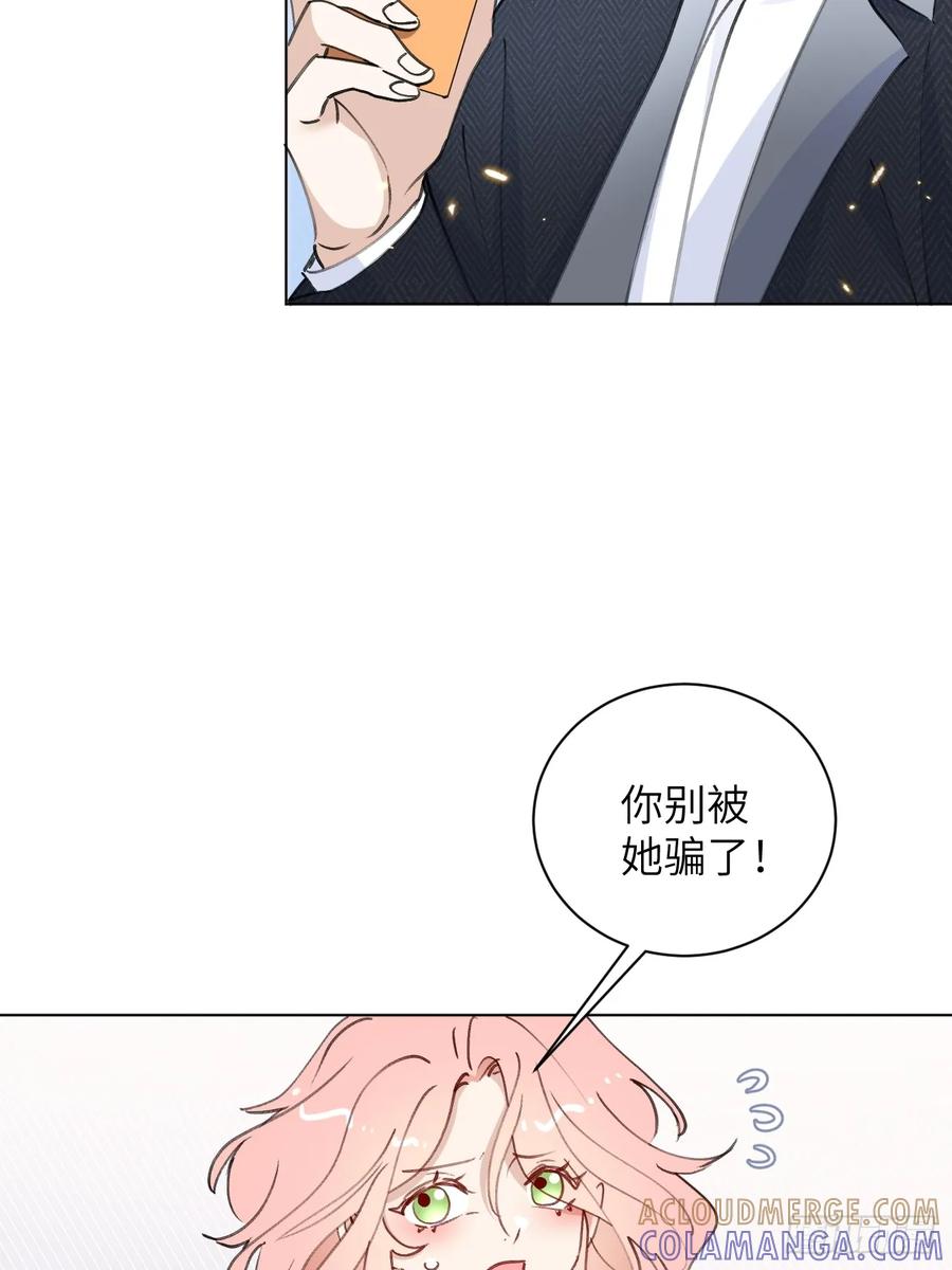 当我穿成霸总娇妻的独生女 - 第07话 一个亿的父爱 - 第55张图